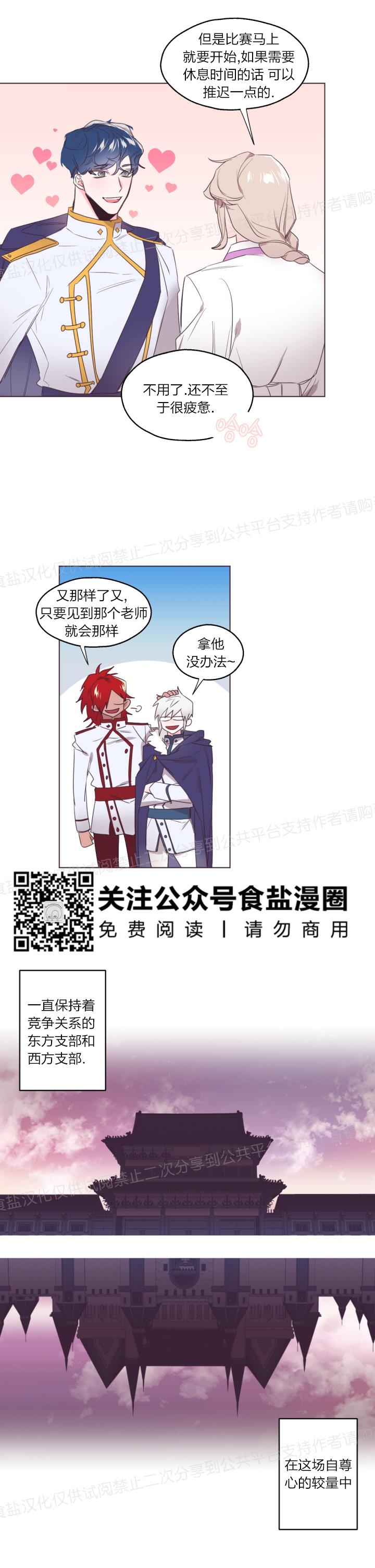 《见习爱神/爱的SOS》漫画最新章节第25话免费下拉式在线观看章节第【6】张图片