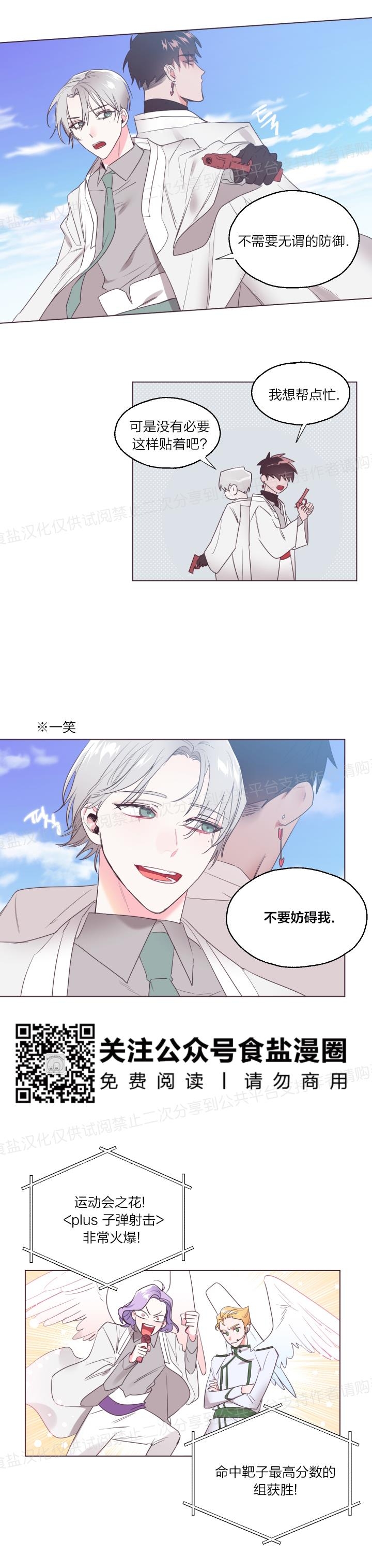 《见习爱神/爱的SOS》漫画最新章节第25话免费下拉式在线观看章节第【9】张图片