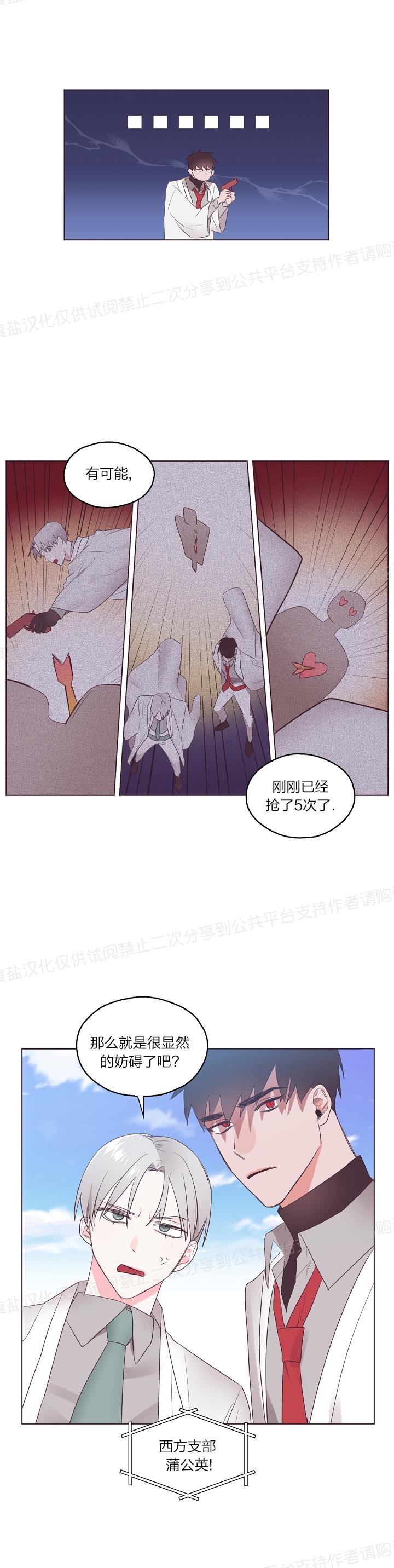 《见习爱神/爱的SOS》漫画最新章节第25话免费下拉式在线观看章节第【13】张图片