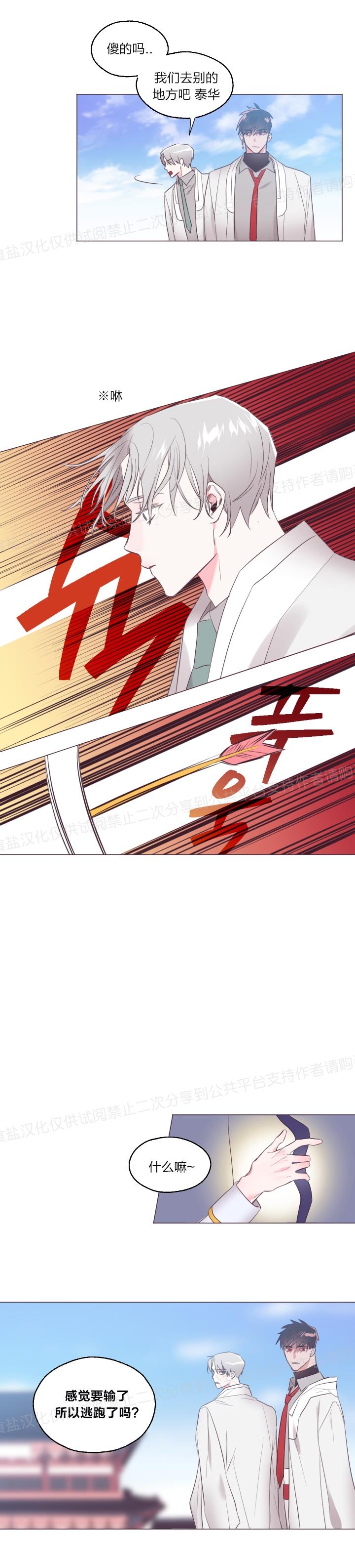 《见习爱神/爱的SOS》漫画最新章节第25话免费下拉式在线观看章节第【15】张图片