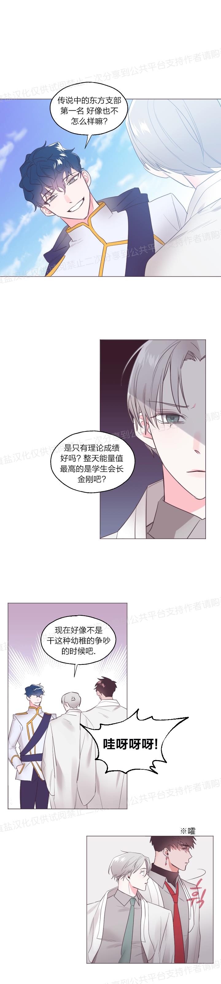 《见习爱神/爱的SOS》漫画最新章节第25话免费下拉式在线观看章节第【16】张图片