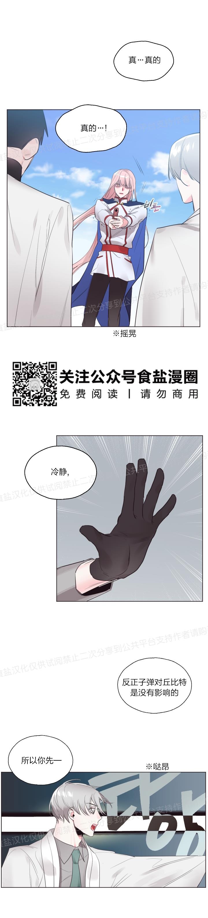 《见习爱神/爱的SOS》漫画最新章节第26话免费下拉式在线观看章节第【6】张图片