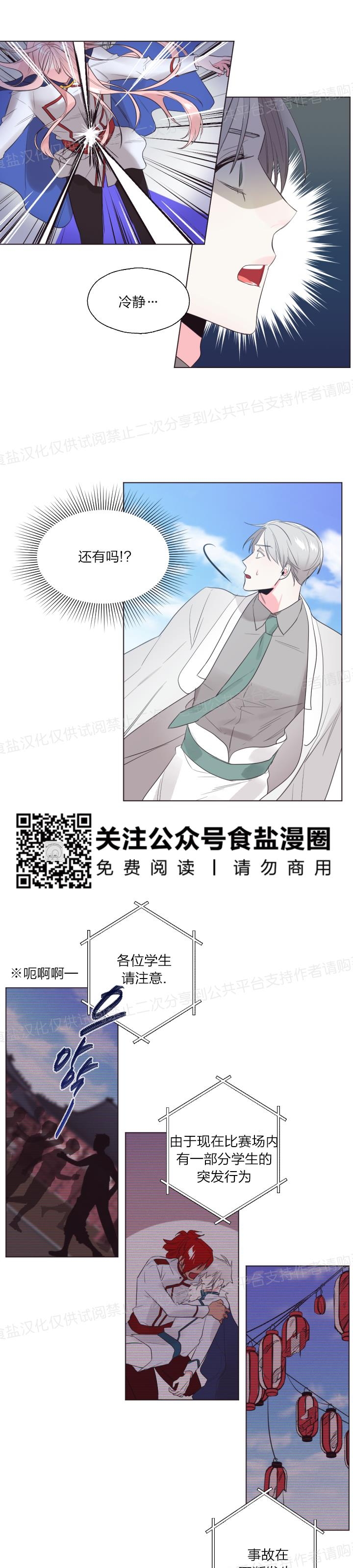 《见习爱神/爱的SOS》漫画最新章节第26话免费下拉式在线观看章节第【7】张图片