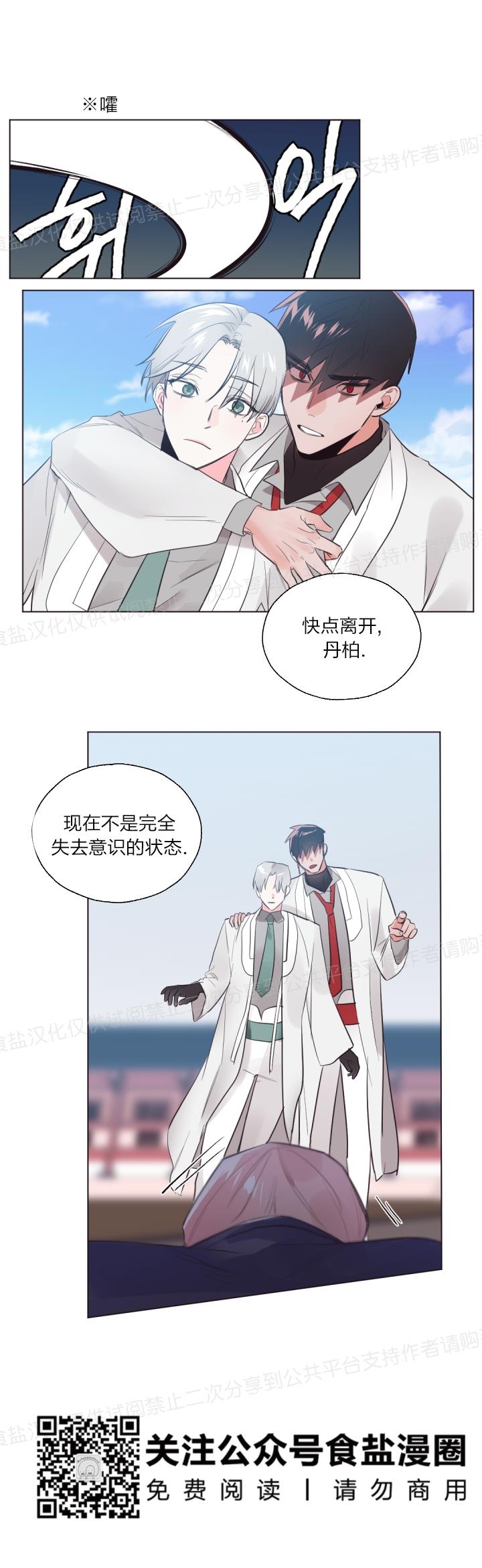 《见习爱神/爱的SOS》漫画最新章节第26话免费下拉式在线观看章节第【10】张图片