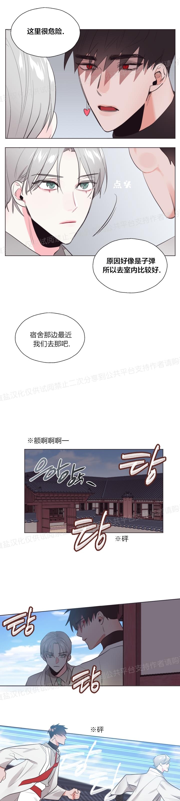 《见习爱神/爱的SOS》漫画最新章节第26话免费下拉式在线观看章节第【11】张图片