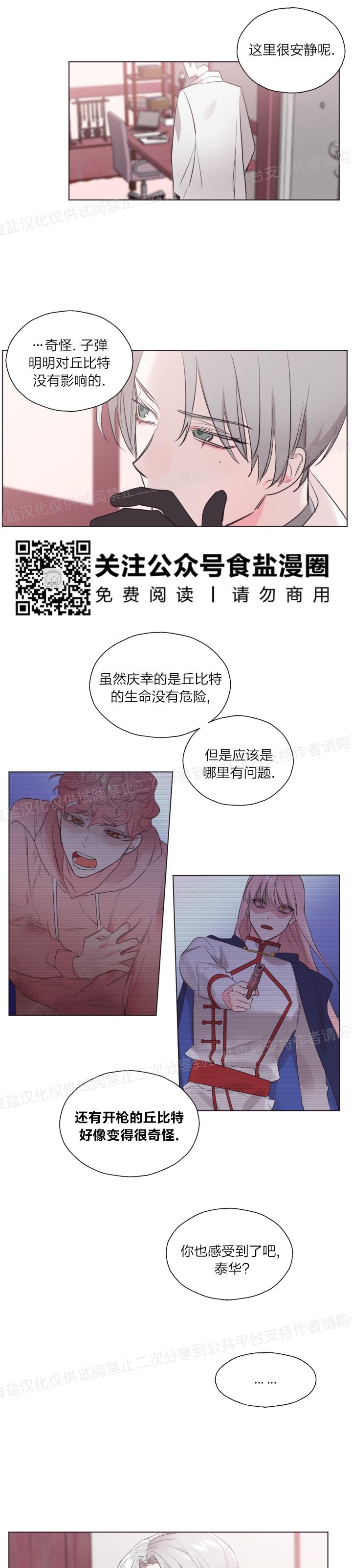 《见习爱神/爱的SOS》漫画最新章节第26话免费下拉式在线观看章节第【14】张图片