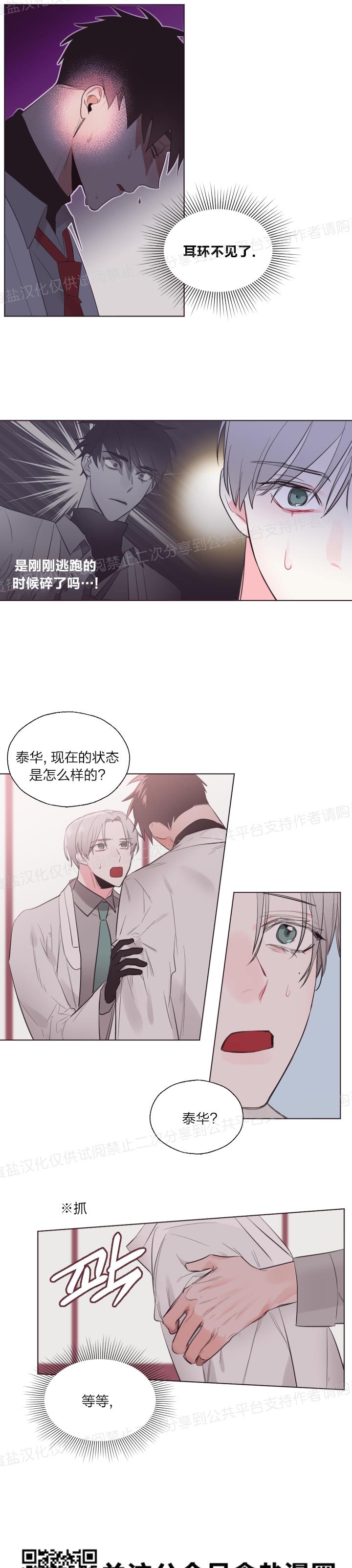 《见习爱神/爱的SOS》漫画最新章节第26话免费下拉式在线观看章节第【17】张图片