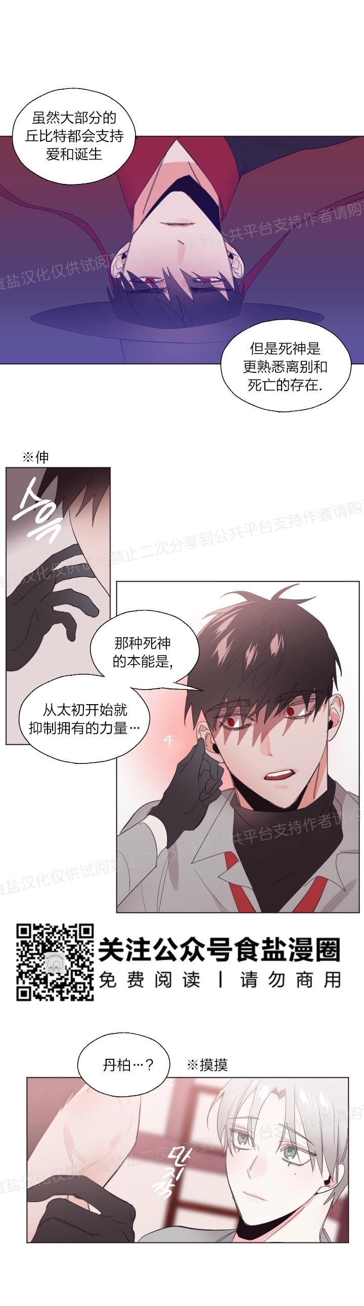 《见习爱神/爱的SOS》漫画最新章节第27话免费下拉式在线观看章节第【11】张图片