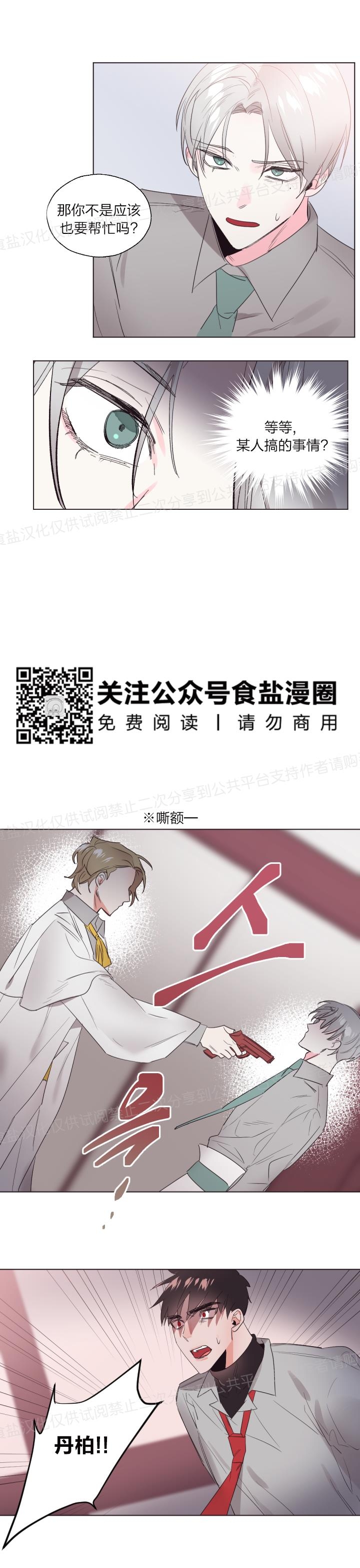 《见习爱神/爱的SOS》漫画最新章节第27话免费下拉式在线观看章节第【18】张图片