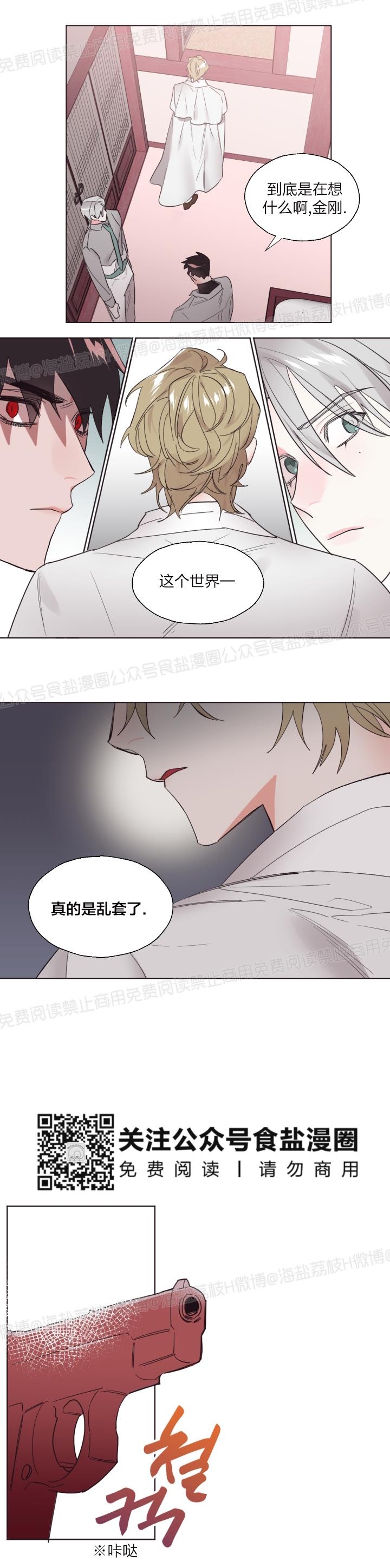 《见习爱神/爱的SOS》漫画最新章节第28话免费下拉式在线观看章节第【5】张图片