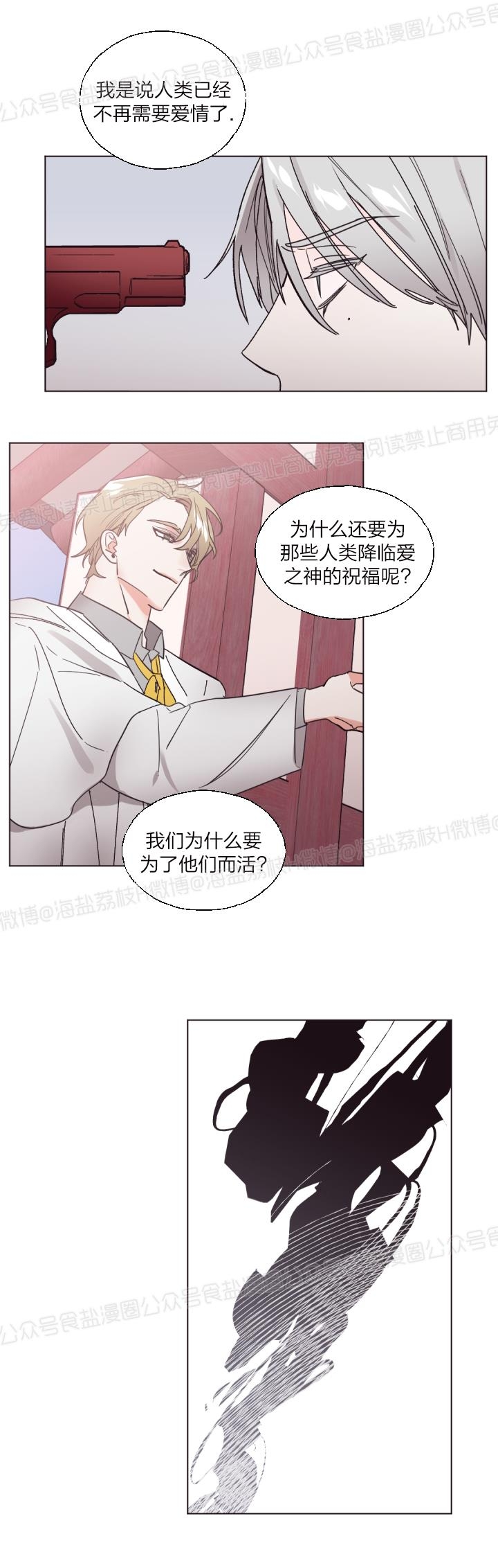 《见习爱神/爱的SOS》漫画最新章节第28话免费下拉式在线观看章节第【6】张图片