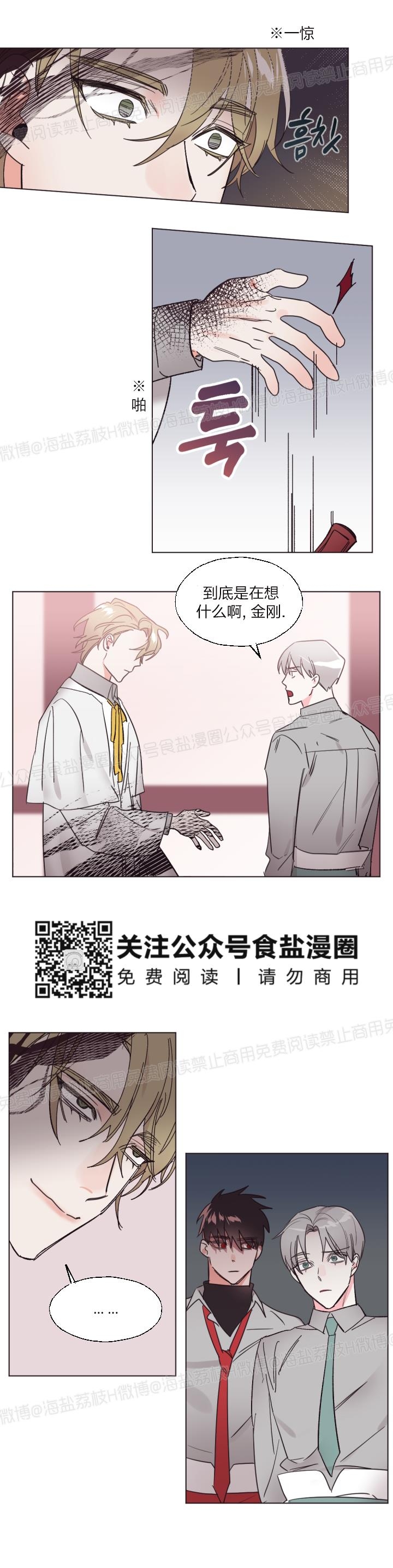 《见习爱神/爱的SOS》漫画最新章节第28话免费下拉式在线观看章节第【7】张图片