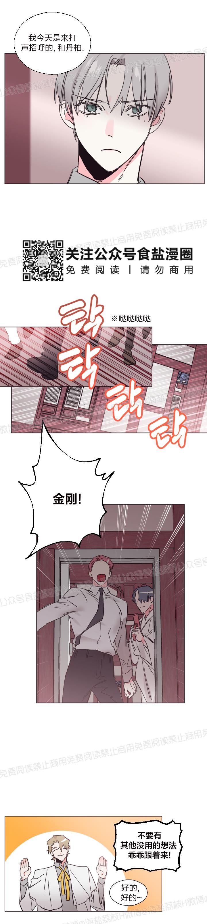 《见习爱神/爱的SOS》漫画最新章节第28话免费下拉式在线观看章节第【8】张图片