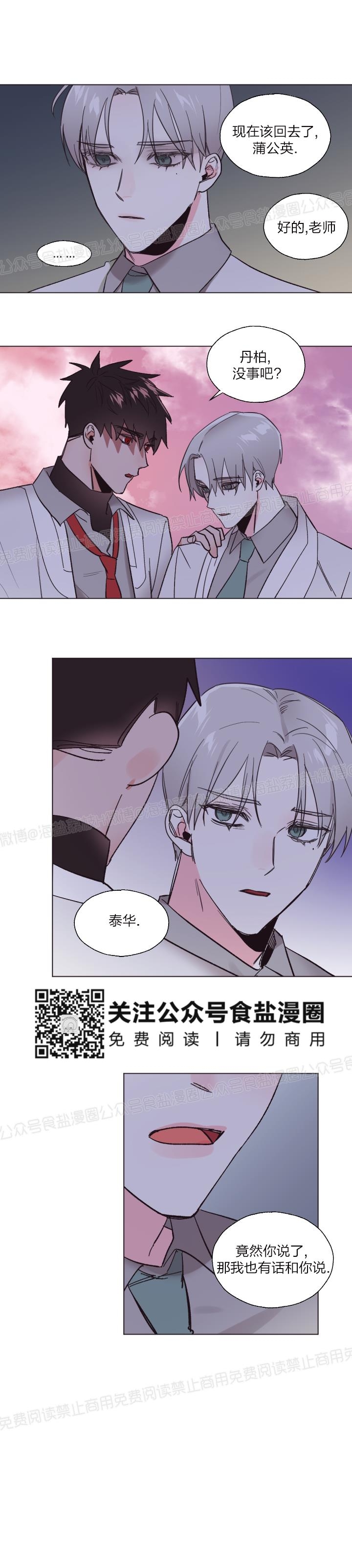 《见习爱神/爱的SOS》漫画最新章节第28话免费下拉式在线观看章节第【15】张图片