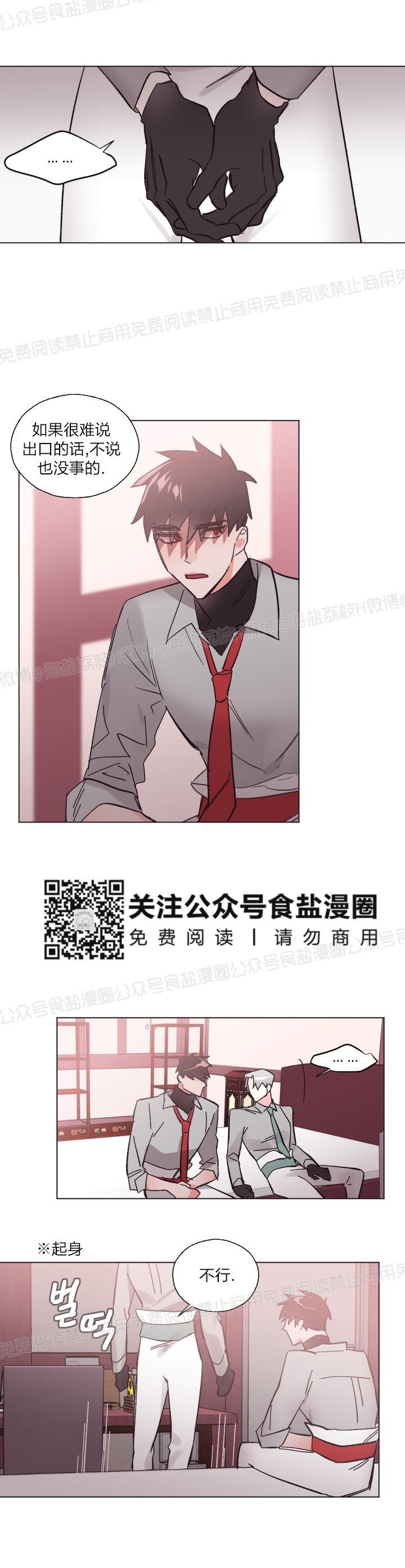 《见习爱神/爱的SOS》漫画最新章节第28话免费下拉式在线观看章节第【17】张图片