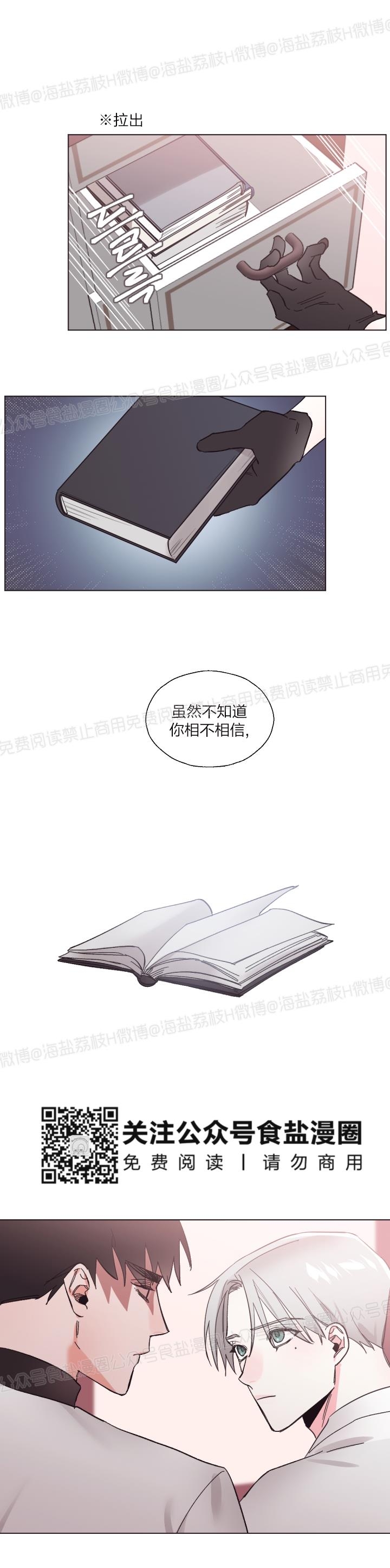 《见习爱神/爱的SOS》漫画最新章节第28话免费下拉式在线观看章节第【18】张图片