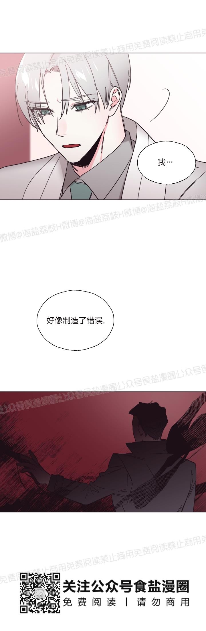 《见习爱神/爱的SOS》漫画最新章节第28话免费下拉式在线观看章节第【19】张图片