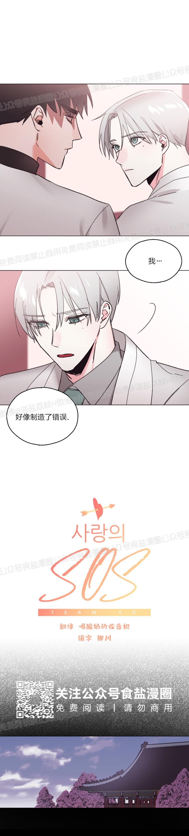 《见习爱神/爱的SOS》漫画最新章节第29话免费下拉式在线观看章节第【2】张图片