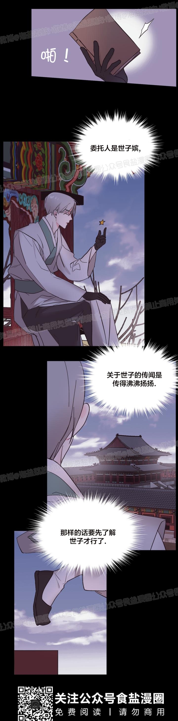 《见习爱神/爱的SOS》漫画最新章节第29话免费下拉式在线观看章节第【3】张图片