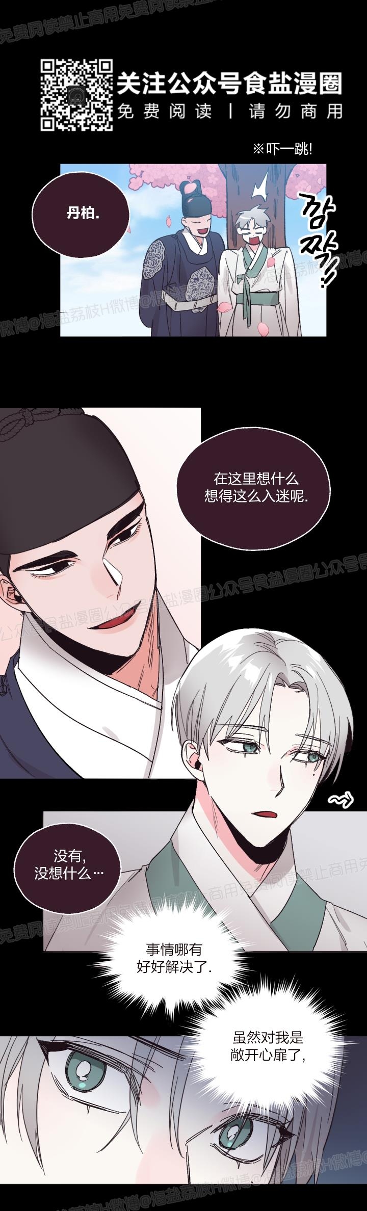 《见习爱神/爱的SOS》漫画最新章节第29话免费下拉式在线观看章节第【13】张图片