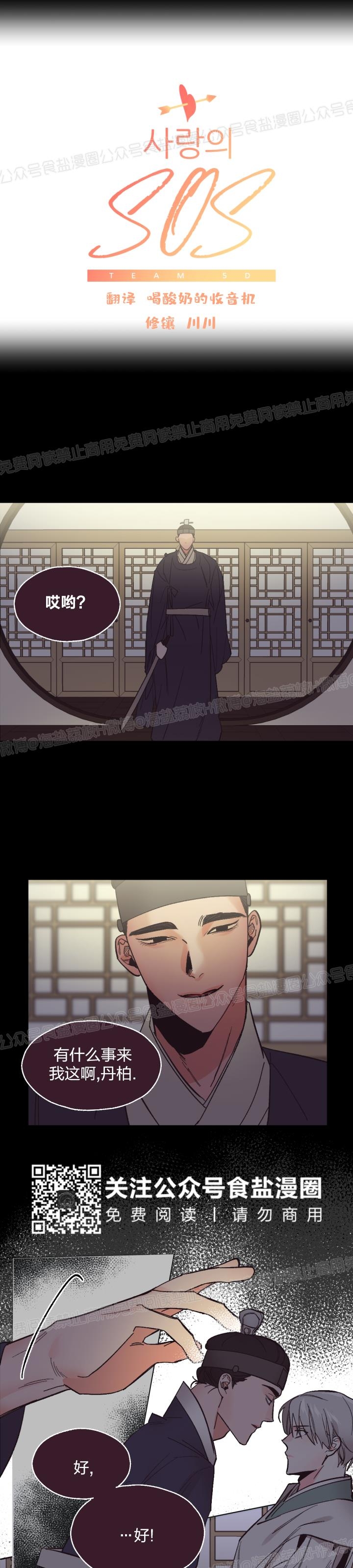 《见习爱神/爱的SOS》漫画最新章节第30话免费下拉式在线观看章节第【4】张图片