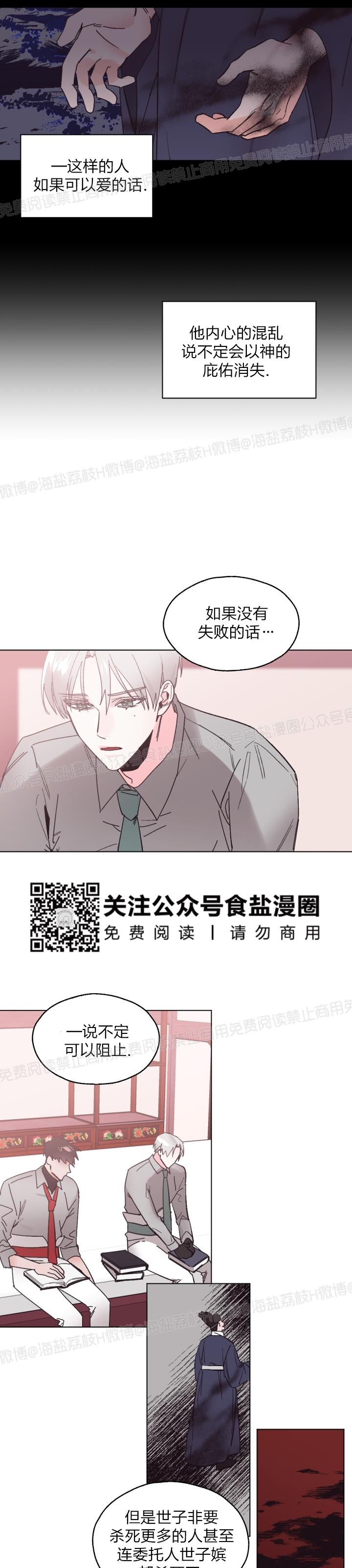 《见习爱神/爱的SOS》漫画最新章节第30话免费下拉式在线观看章节第【14】张图片