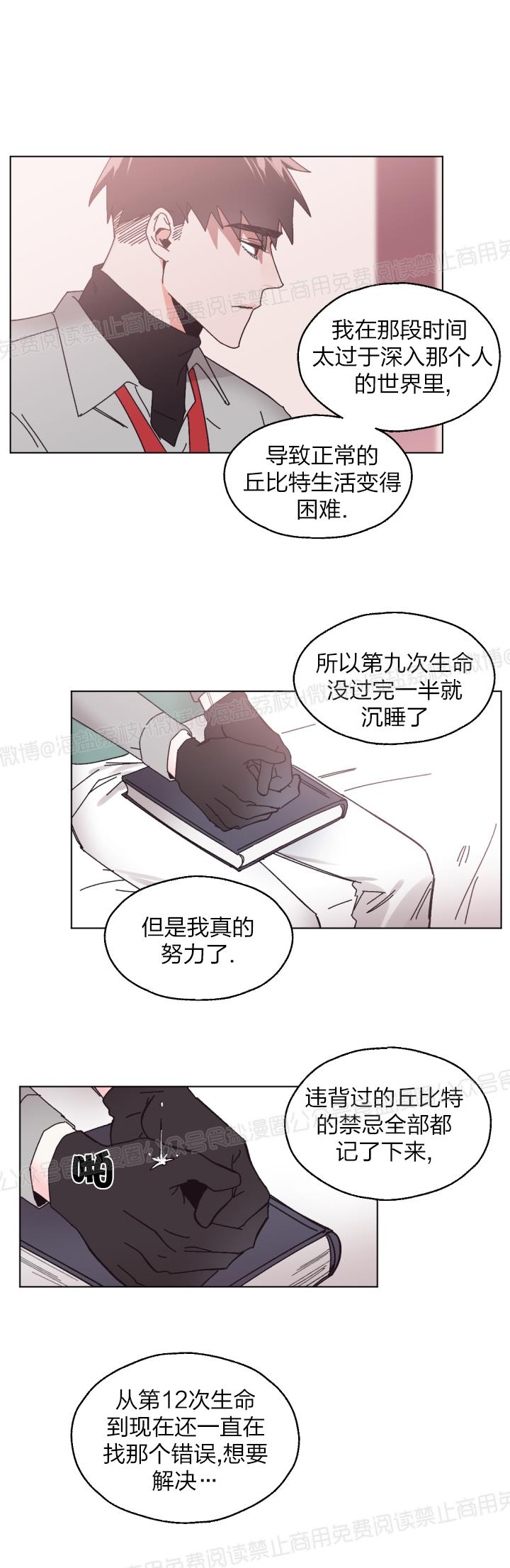 《见习爱神/爱的SOS》漫画最新章节第30话免费下拉式在线观看章节第【16】张图片