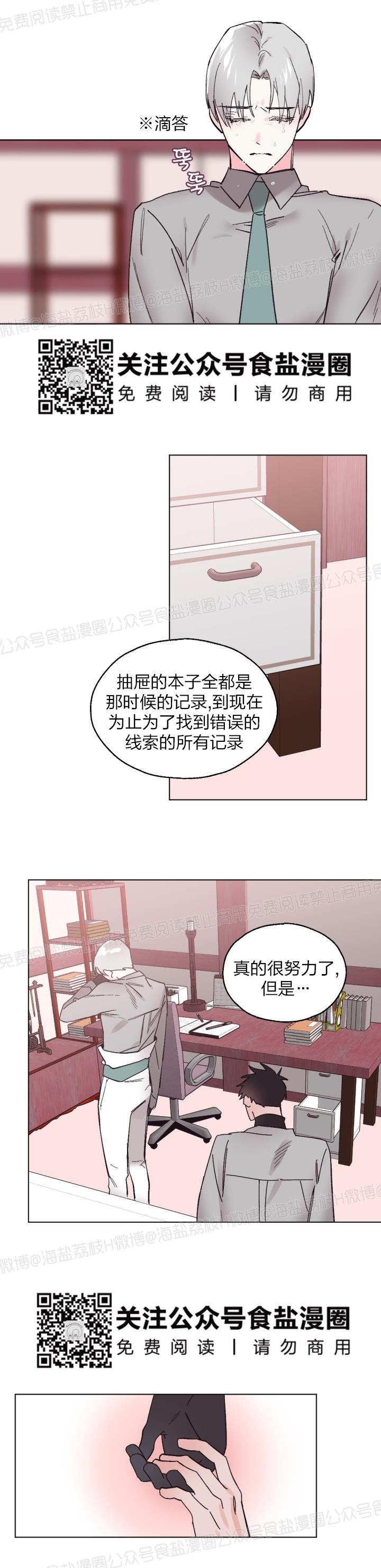 《见习爱神/爱的SOS》漫画最新章节第30话免费下拉式在线观看章节第【17】张图片