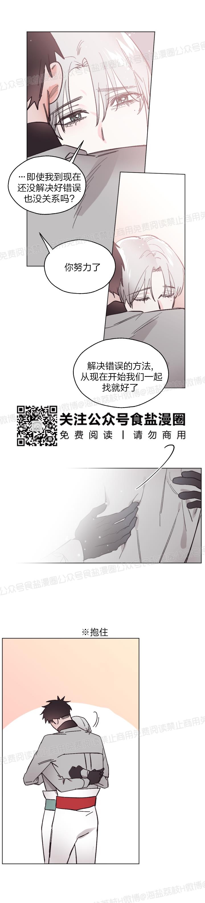 《见习爱神/爱的SOS》漫画最新章节第30话免费下拉式在线观看章节第【20】张图片