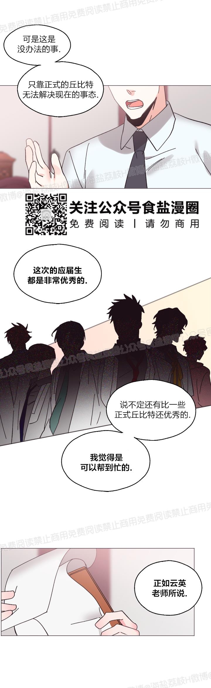 《见习爱神/爱的SOS》漫画最新章节第31话免费下拉式在线观看章节第【3】张图片