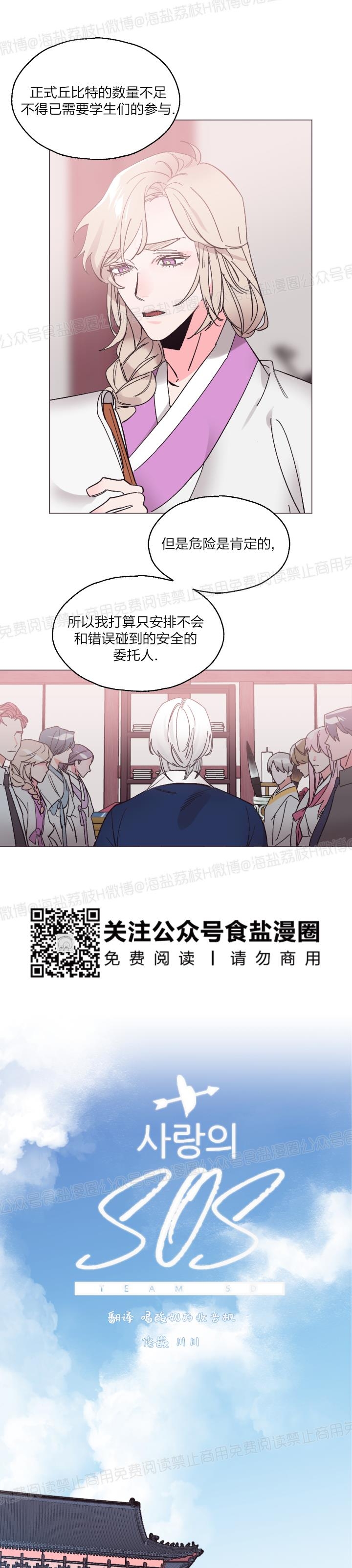 《见习爱神/爱的SOS》漫画最新章节第31话免费下拉式在线观看章节第【4】张图片