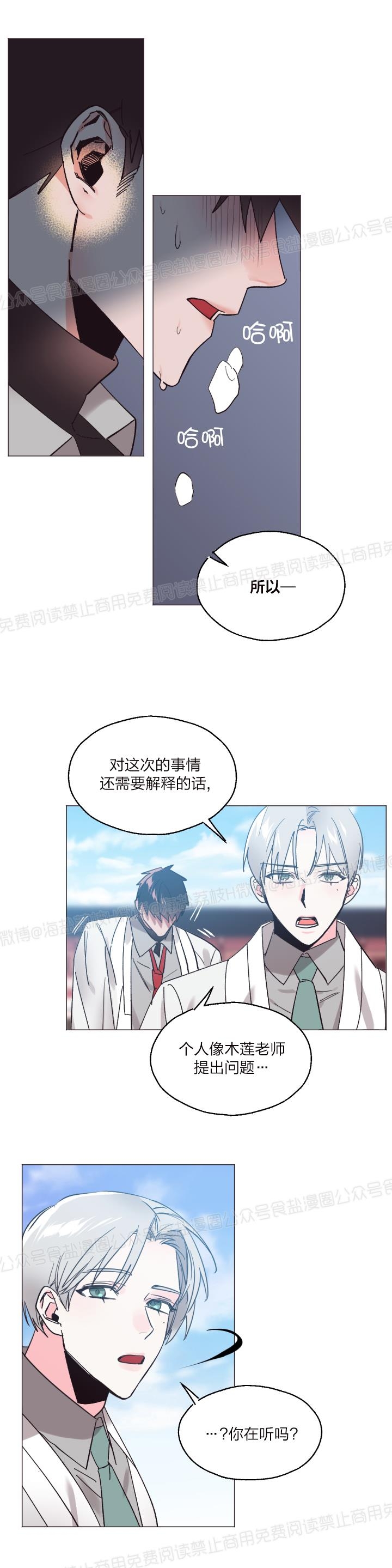 《见习爱神/爱的SOS》漫画最新章节第31话免费下拉式在线观看章节第【6】张图片