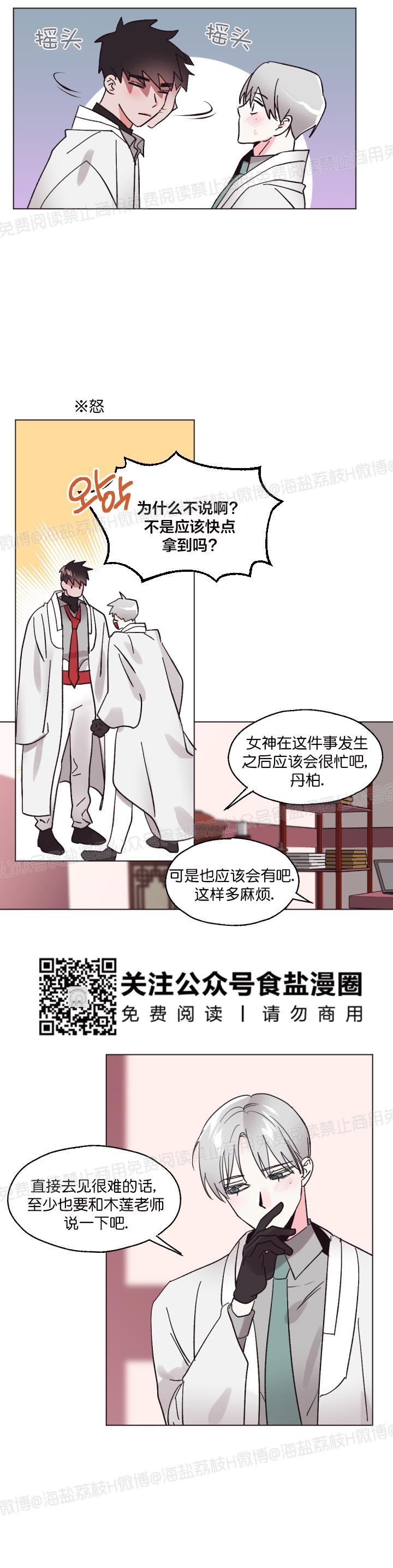 《见习爱神/爱的SOS》漫画最新章节第31话免费下拉式在线观看章节第【12】张图片