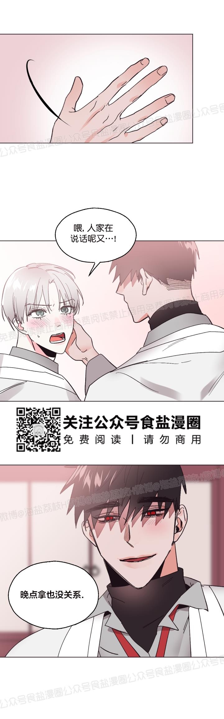 《见习爱神/爱的SOS》漫画最新章节第31话免费下拉式在线观看章节第【13】张图片