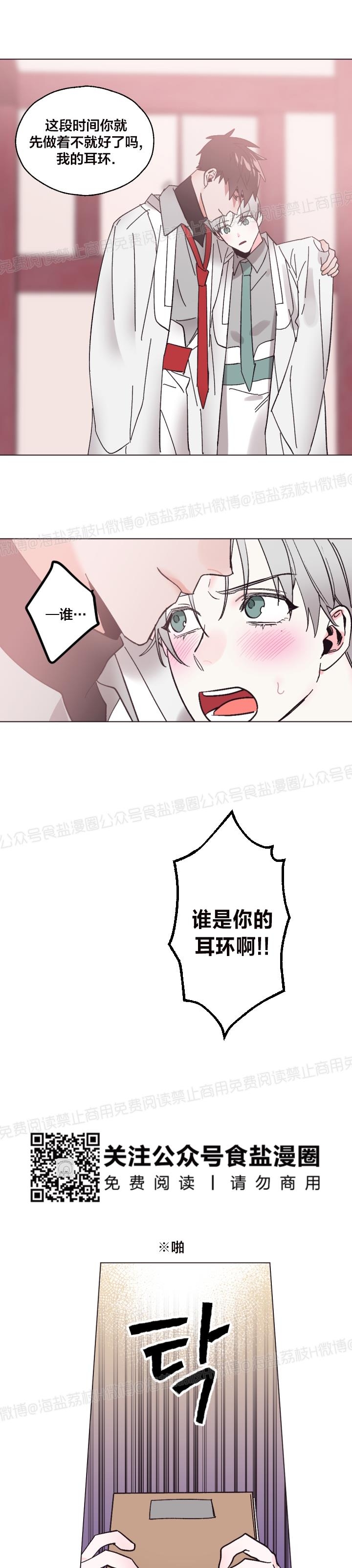 《见习爱神/爱的SOS》漫画最新章节第31话免费下拉式在线观看章节第【14】张图片