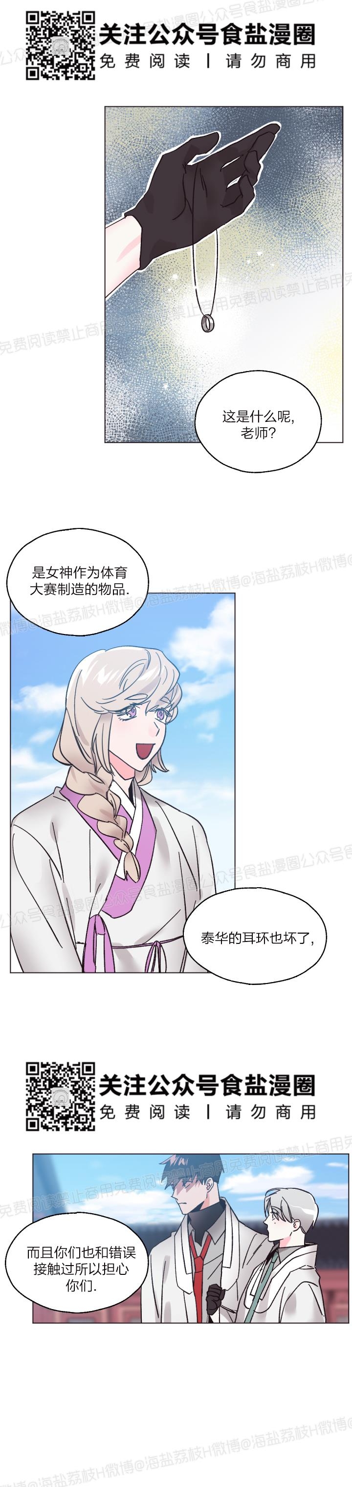 《见习爱神/爱的SOS》漫画最新章节第31话免费下拉式在线观看章节第【20】张图片