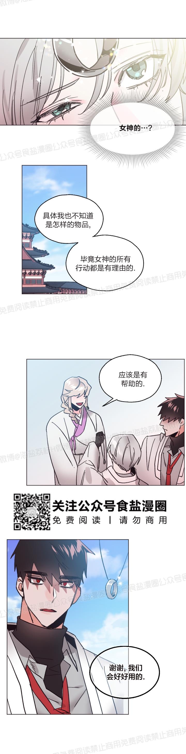 《见习爱神/爱的SOS》漫画最新章节第31话免费下拉式在线观看章节第【21】张图片