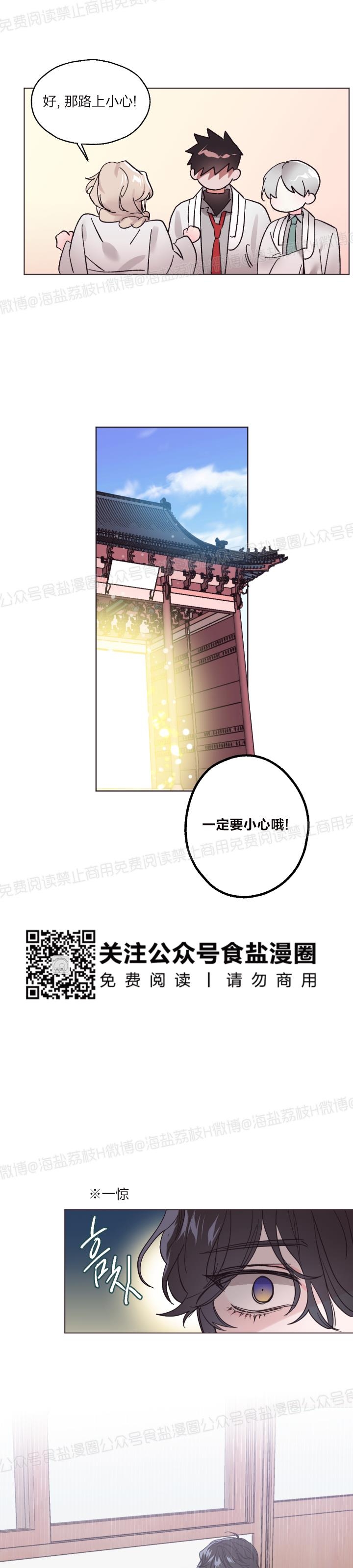 《见习爱神/爱的SOS》漫画最新章节第31话免费下拉式在线观看章节第【22】张图片