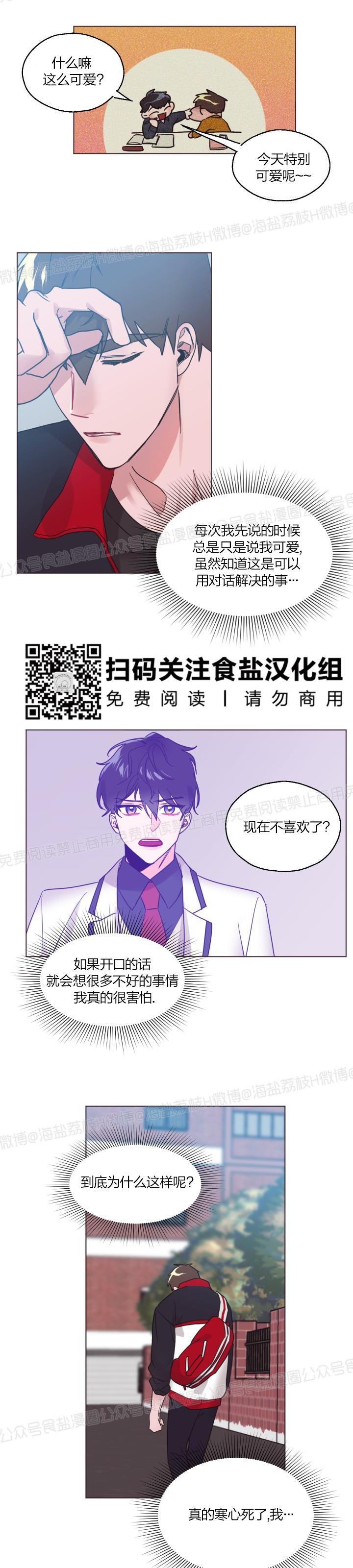 《见习爱神/爱的SOS》漫画最新章节第32话免费下拉式在线观看章节第【11】张图片