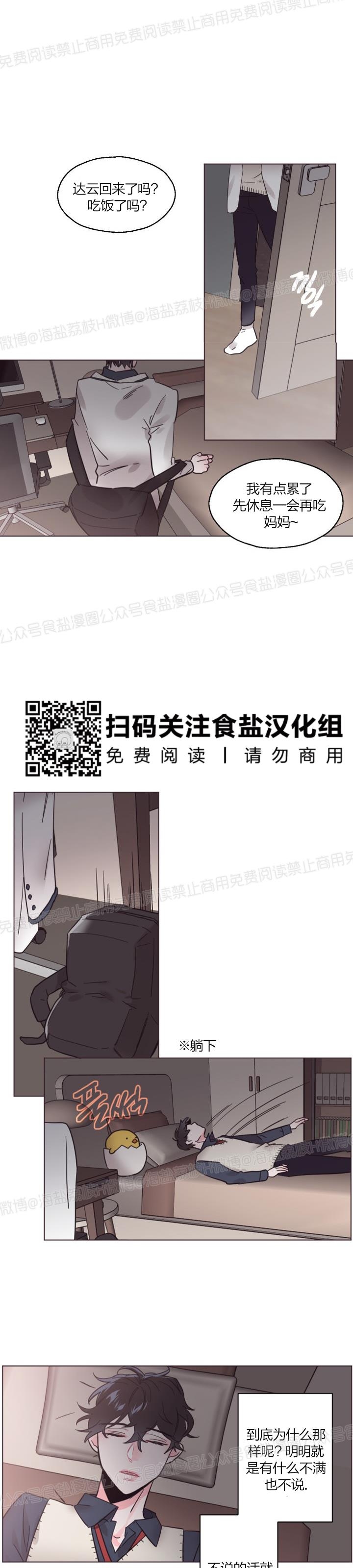 《见习爱神/爱的SOS》漫画最新章节第32话免费下拉式在线观看章节第【13】张图片