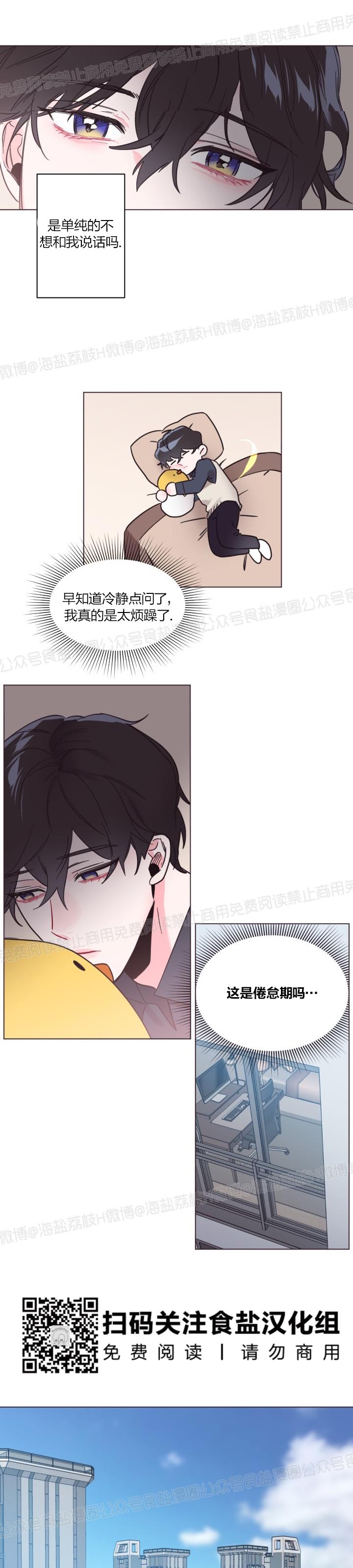 《见习爱神/爱的SOS》漫画最新章节第32话免费下拉式在线观看章节第【15】张图片