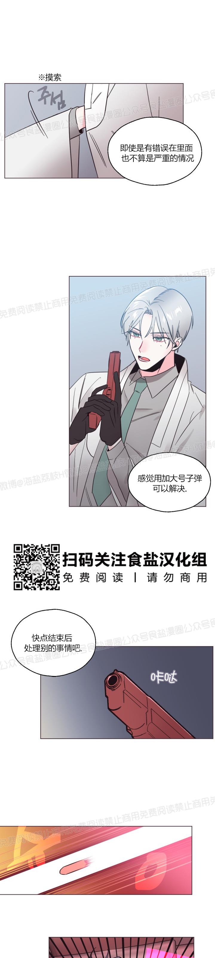 《见习爱神/爱的SOS》漫画最新章节第32话免费下拉式在线观看章节第【17】张图片