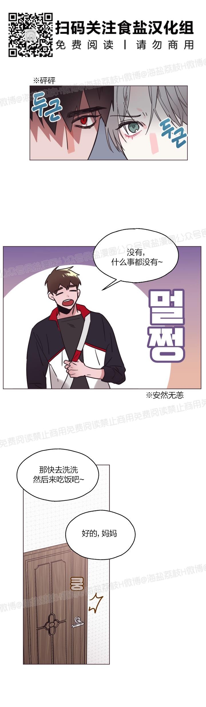 《见习爱神/爱的SOS》漫画最新章节第32话免费下拉式在线观看章节第【21】张图片