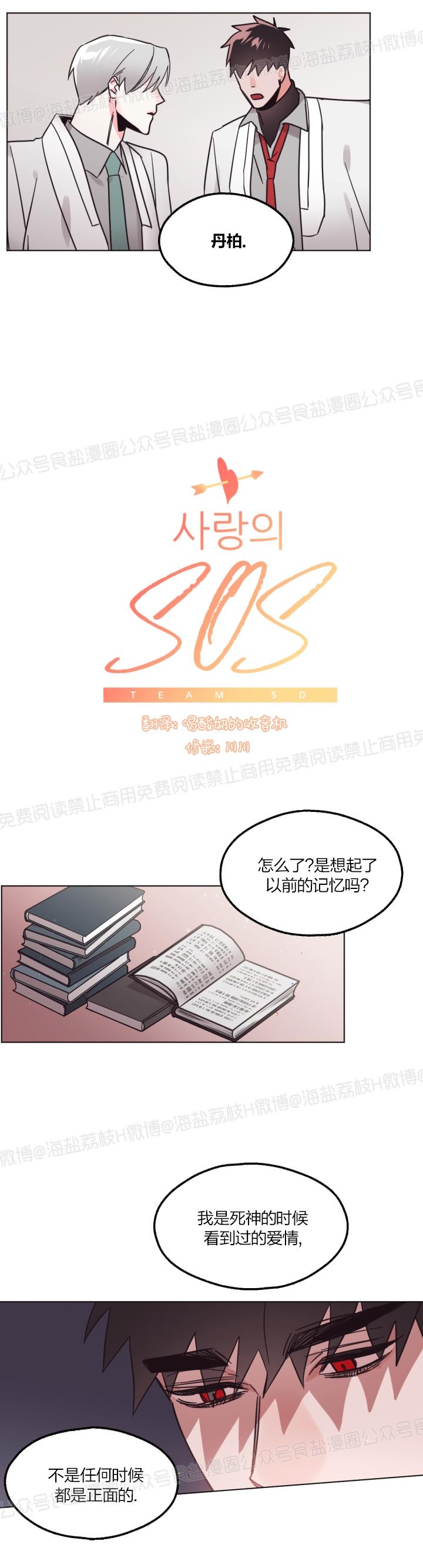 《见习爱神/爱的SOS》漫画最新章节第33话免费下拉式在线观看章节第【3】张图片