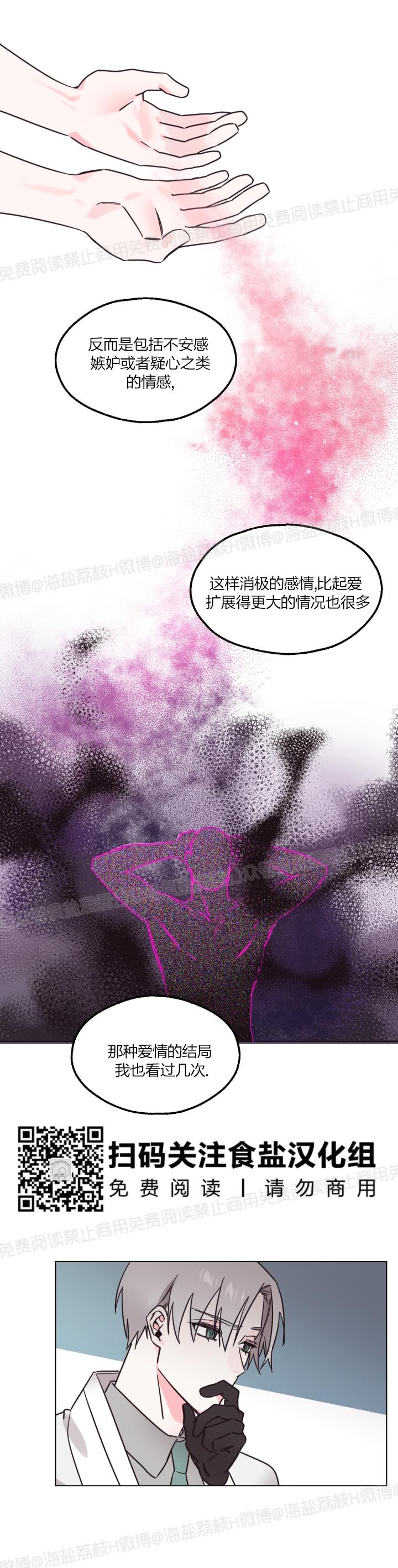 《见习爱神/爱的SOS》漫画最新章节第33话免费下拉式在线观看章节第【4】张图片