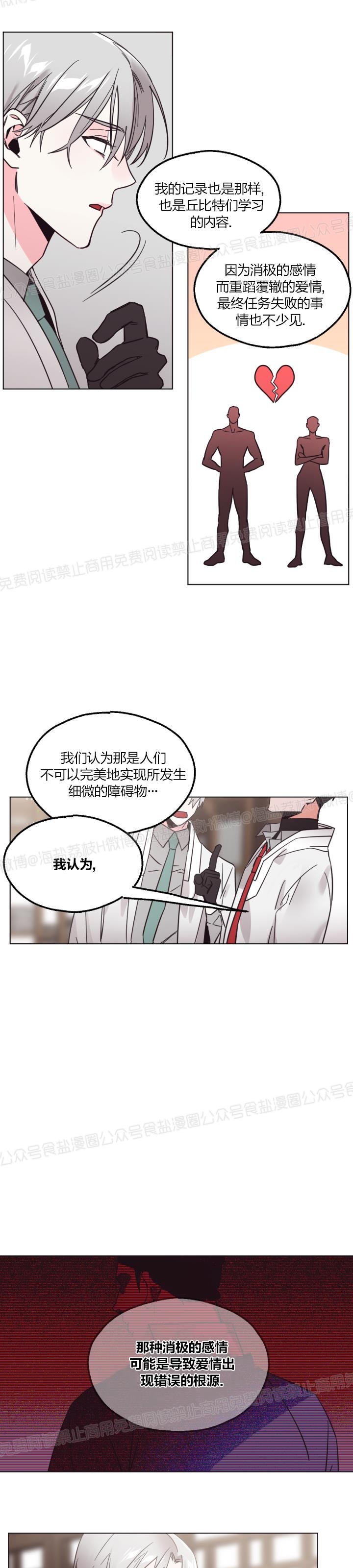 《见习爱神/爱的SOS》漫画最新章节第33话免费下拉式在线观看章节第【5】张图片