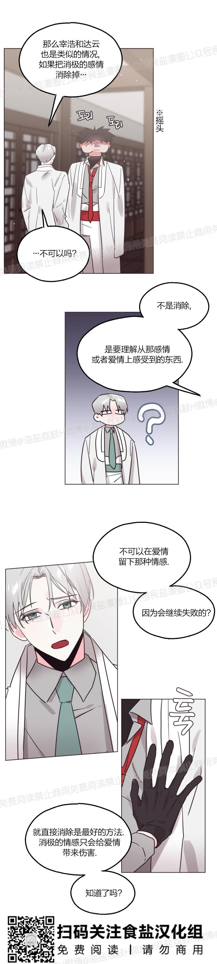 《见习爱神/爱的SOS》漫画最新章节第33话免费下拉式在线观看章节第【7】张图片