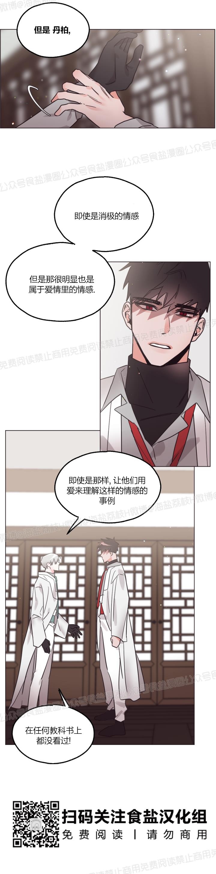 《见习爱神/爱的SOS》漫画最新章节第33话免费下拉式在线观看章节第【9】张图片