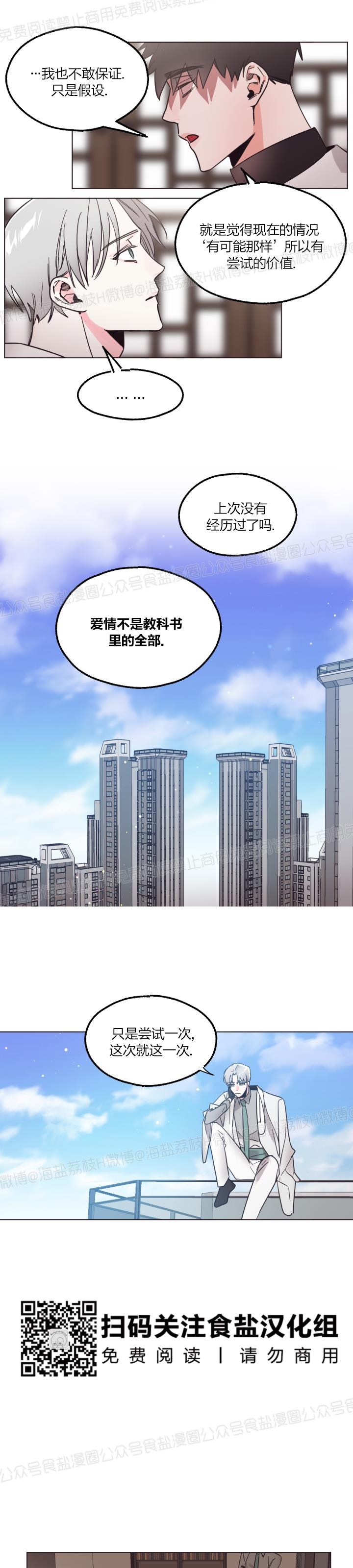 《见习爱神/爱的SOS》漫画最新章节第33话免费下拉式在线观看章节第【10】张图片