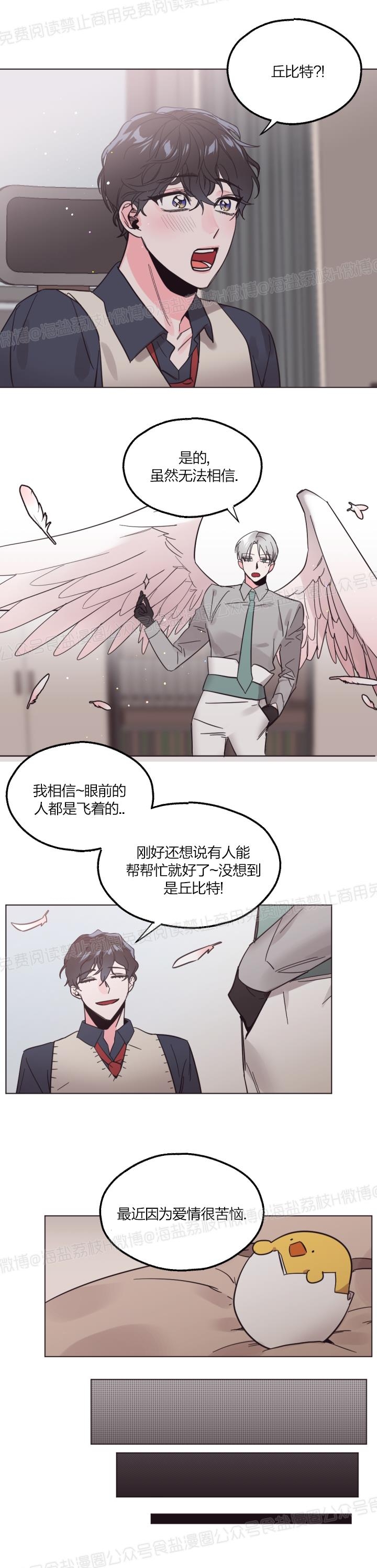 《见习爱神/爱的SOS》漫画最新章节第33话免费下拉式在线观看章节第【12】张图片